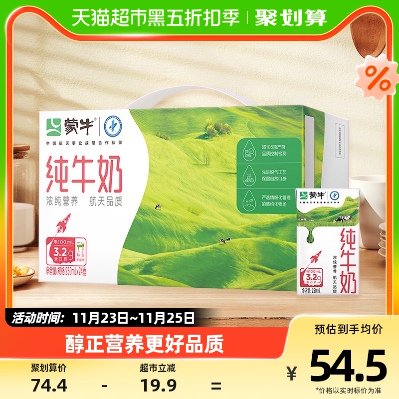 蒙牛纯牛奶全脂灭菌乳250ml*24盒/1箱学生营养早餐搭配优质乳蛋白