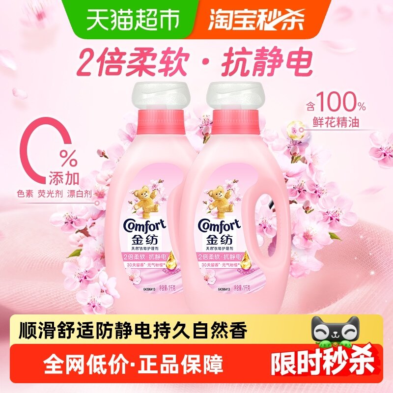 金纺淡雅樱花衣物护理剂1KG*2防静电持久留香,洗护清洁剂/卫生巾/纸/香薰,衣物柔顺剂,淘宝优惠券,粉丝福利购,淘宝优惠卷