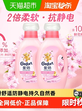 金纺淡雅樱花衣物护理剂1KG*2防静电持久留香