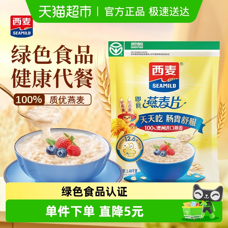 西麦营养早餐即食纯燕麦片