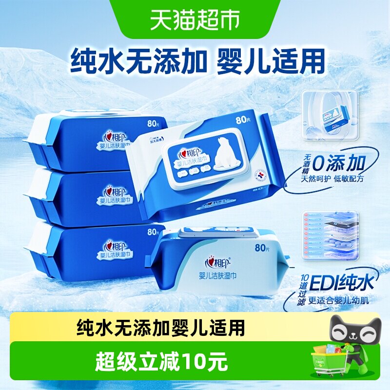 心相印婴儿纯水湿巾80片5包箱装手口专用不含酒精无添加天然呵护