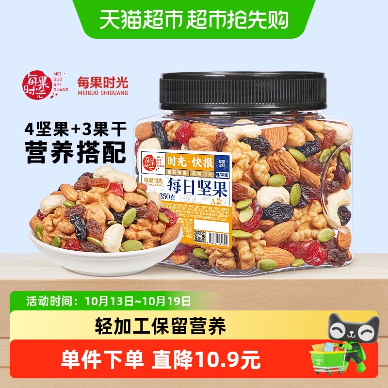 每果时光混合果仁罐装每日坚果干果仁蜜饯孕妇坚果零食烘培炒货