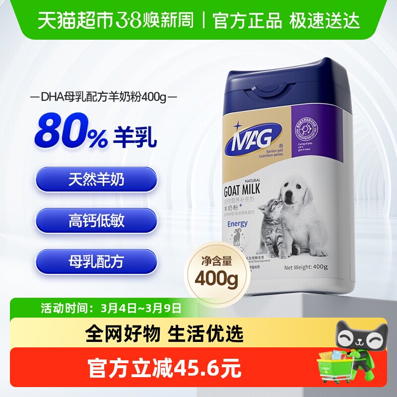 MAG狗狗羊奶粉犬用成犬新生幼犬专用羊奶粉小狗泰迪金毛补钙400g