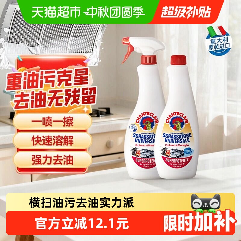 大公鸡油污净清洗剂600ml*2瓶图片