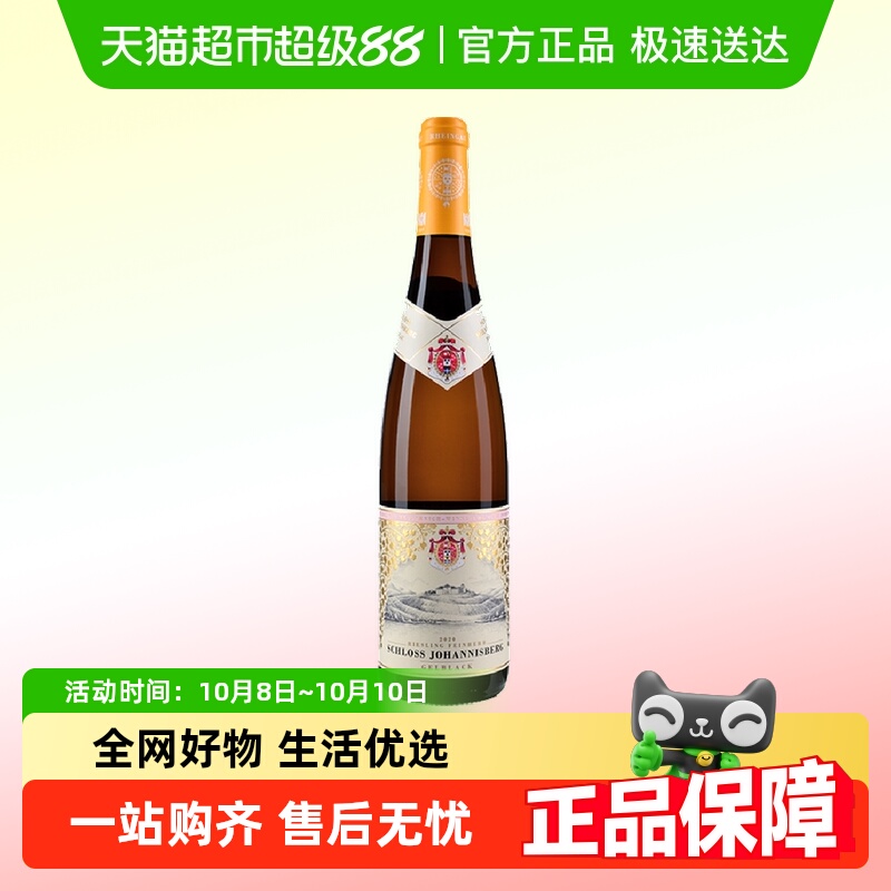 德国进口约翰山堡黄标VDP级雷司令半甜白葡萄酒