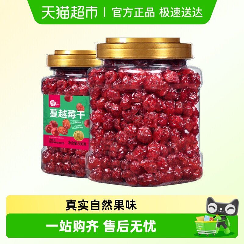 每果时光蔓越莓干500g烘焙专用蜜饯果脯果干即食孕妇儿童休闲零食