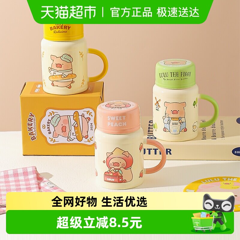 川岛屋&LuLu猪联名 陶瓷马克杯带盖家用喝水杯子办公室生日礼物女