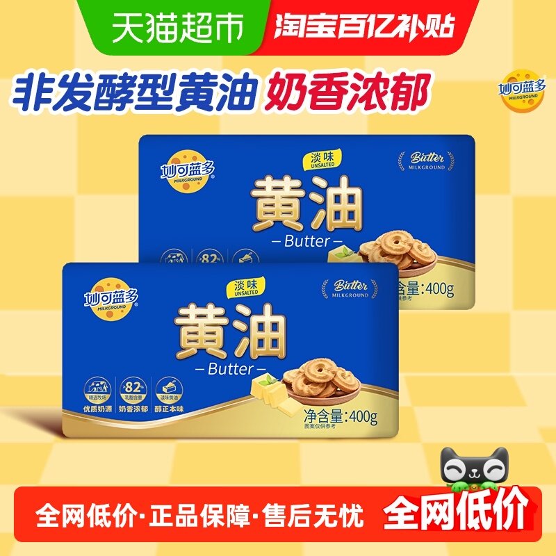 妙可蓝多淡味黄油动物黄油烘焙煎牛排面包,粮油调味/速食/干货/烘焙,黄油,淘宝优惠券,粉丝福利购,淘宝优惠卷
