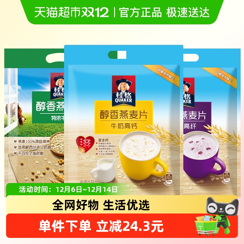 桂格即食冲饮燕麦片540g×3袋