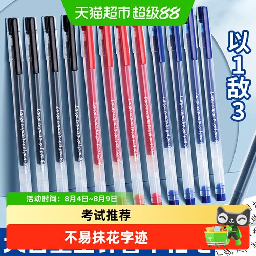 晨光大容量速干0.5mm黑笔中性笔