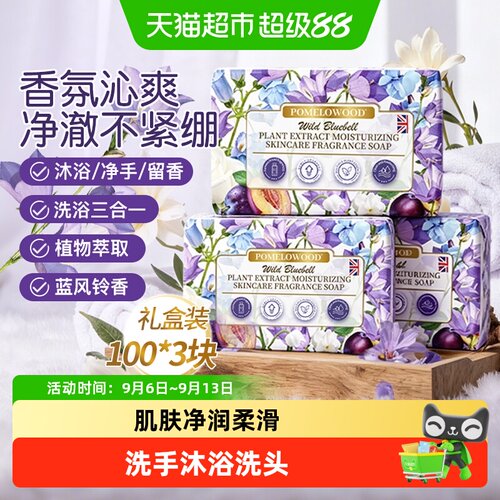 柚慕蓝风铃精油香氛肥皂礼盒装
