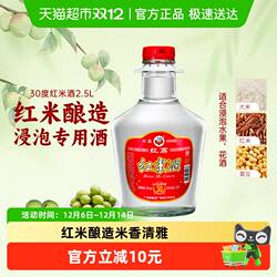 红荔牌顺德红米酒清雅白酒30度2.5L泡水果青梅酒自酿纯粮食白酒