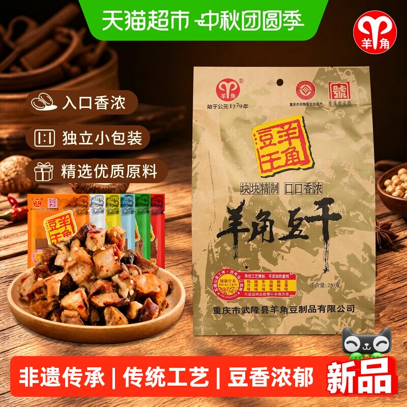 羊角豆干香菇独立包装250g*1袋四川特产开袋即食辣条零食休闲小吃