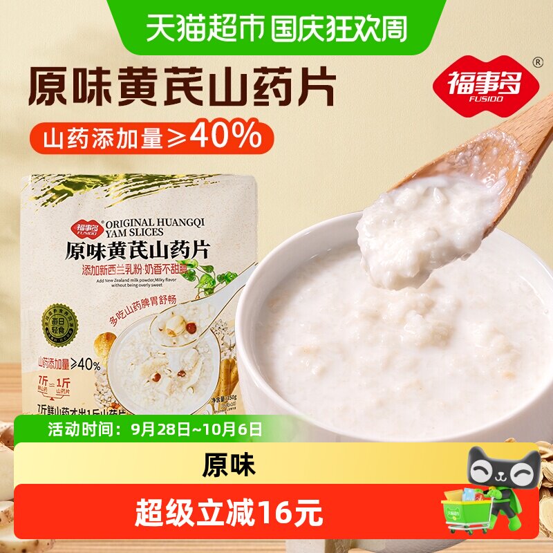 福事多原味黄芪山药片粉