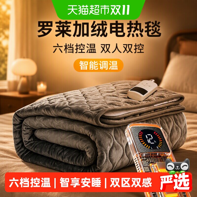 罗莱家纺秋冬加绒电热毯宿舍家用单人电褥子双人双控安全智能调温