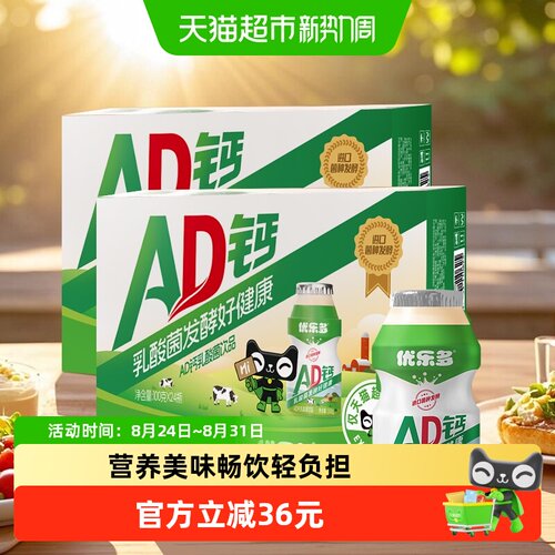 优乐多超市定制乳酸菌饮品