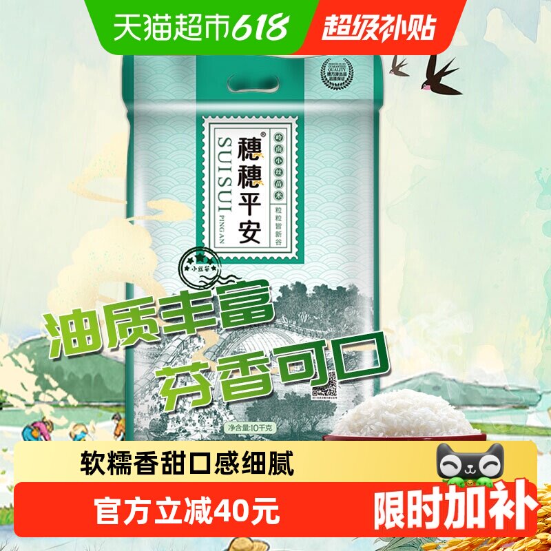 穗方源大米穗穗平安10kg岭南小丝苗米煲仔饭米粘米大米20斤