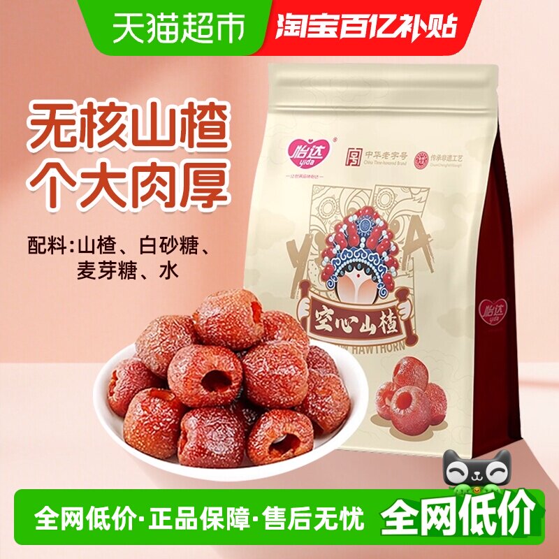 怡达空心山楂300g无核0添加山楂球酸甜孕妇儿童开胃蜜饯果脯零食