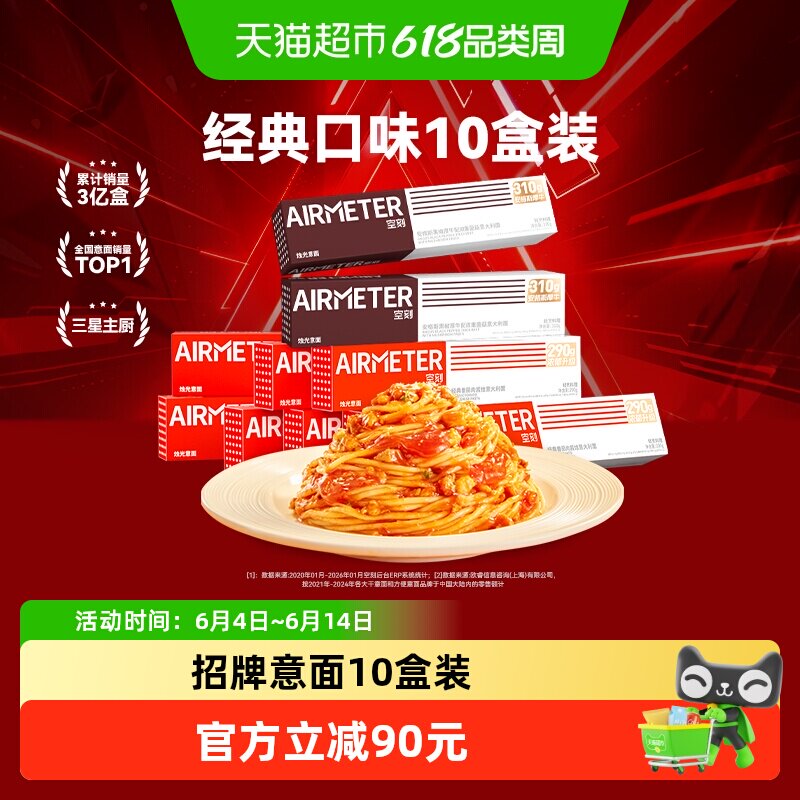 空刻意面经典番茄安格斯牛肉厚牛菌菇意大利面多盒套装