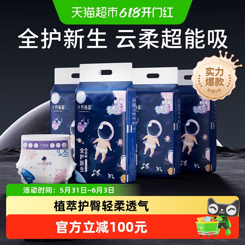十月结晶冒险家纸尿裤婴儿春季尿不湿超薄透气宝宝尿片XXL拉拉裤