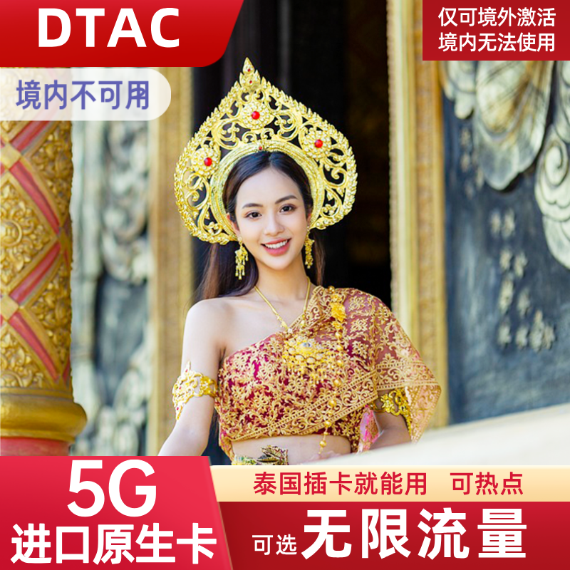 泰国电话卡Happy卡7/10/15/30天可选无限5G流量旅游