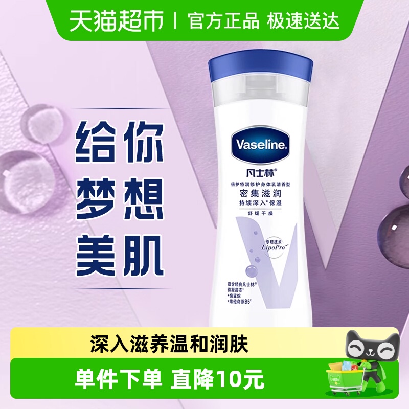 凡士林特润修护清香润肤露