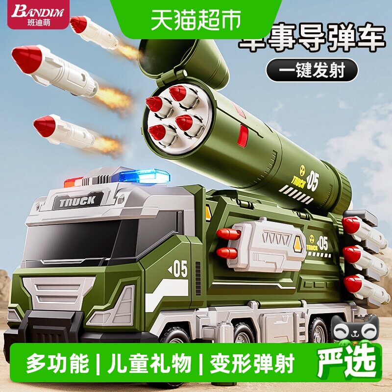 班迪萌多功能变形军事导弹弹射轨道车玩具男孩儿童合金小汽车益智