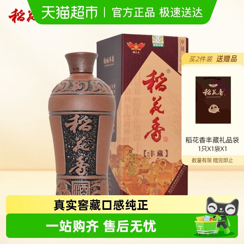 年货送礼稻花香38度陶坛丰藏500ml*1盒浓香型白酒低度纯粮酒自饮
