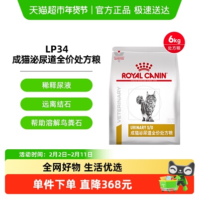 皇家猫泌尿处方粮6kg