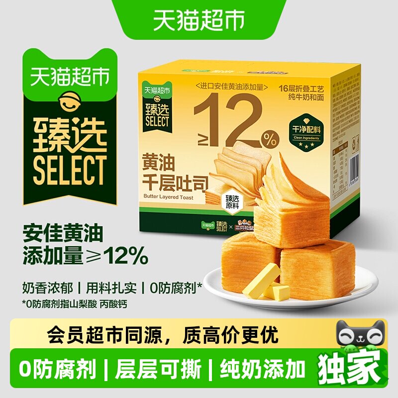 猫超臻选黄油千层小吐司三只松鼠面包营养早餐健康速食蛋糕点零食