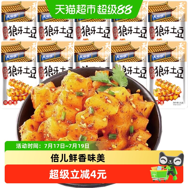 天裕福狼牙土豆条35g*10包即食麻辣味小零食小吃解馋素食下饭菜