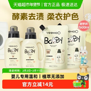 英氏婴儿洗衣液2瓶2袋宝宝专用酵素去渍新生儿童内衣裤皂液