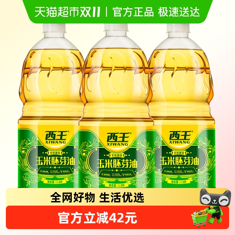 西王玉米胚芽油非转基因物理压榨食用油含植物甾醇