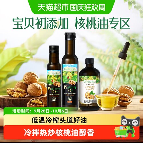 爷爷的农场核桃油辅食用油