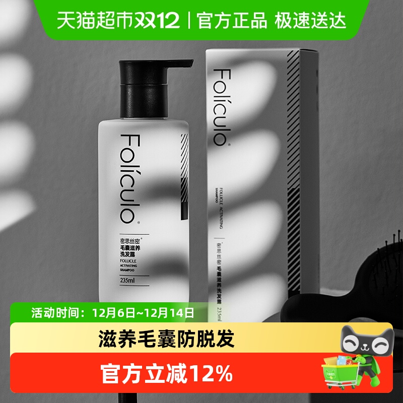 密思丝密防脱发洗发水