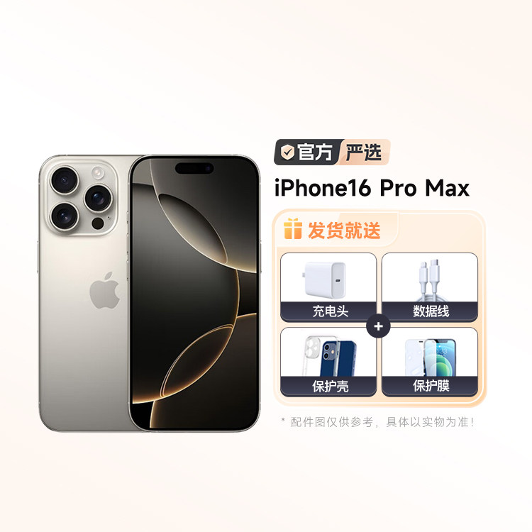 免押租苹果手机iPhone16ProMax首月7折月付包邮