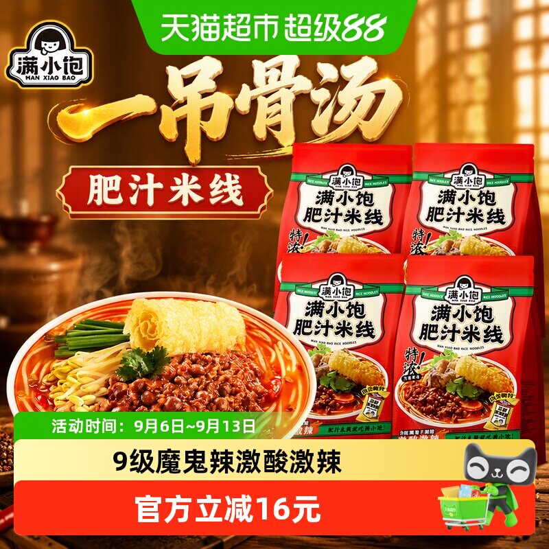满小饱肥汁米线图片