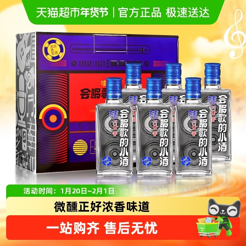 泸州老窖会唱歌的小酒52度浓香型白酒聚餐自饮口粮酒,酒类,白酒/调香白酒,淘宝优惠券,粉丝福利购,淘宝优惠卷