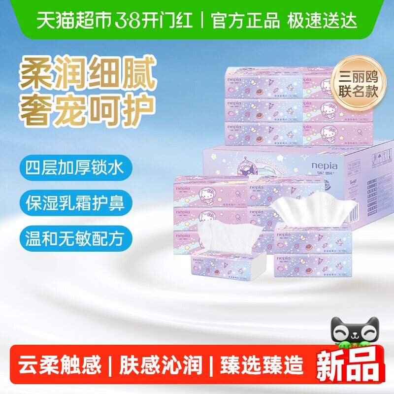Nepia妮飘凯蒂保湿纸面巾抽纸餐巾纸乳霜纸云柔巾4层100抽*15包