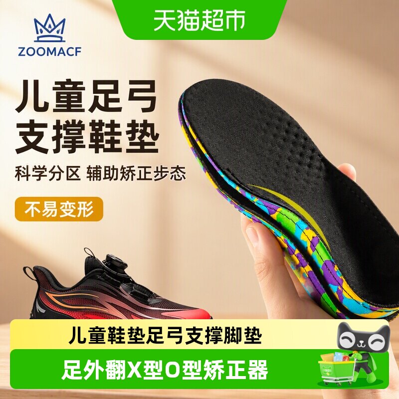 足印部落儿童矫正鞋垫足弓支撑图片