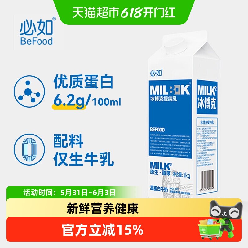 必如冰博克提纯乳1kg低温牛奶冰博克牛奶厚乳咖啡奶茶烘焙高蛋白