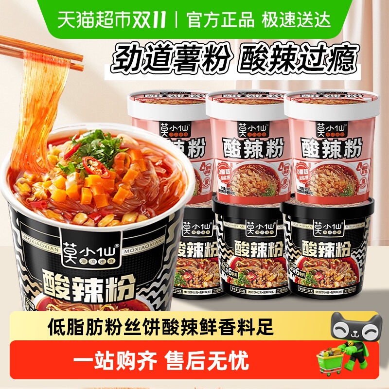 莫小仙冲泡酸辣粉米粉重庆粉丝米线红薯粉免煮方便面速食夜宵桶装