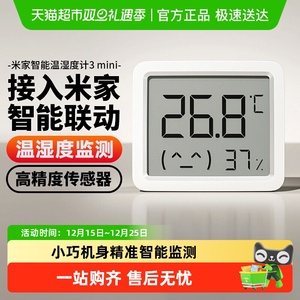 小米米家智能温湿度计3mini高精度蓝牙超长续航婴儿湿度表传感器