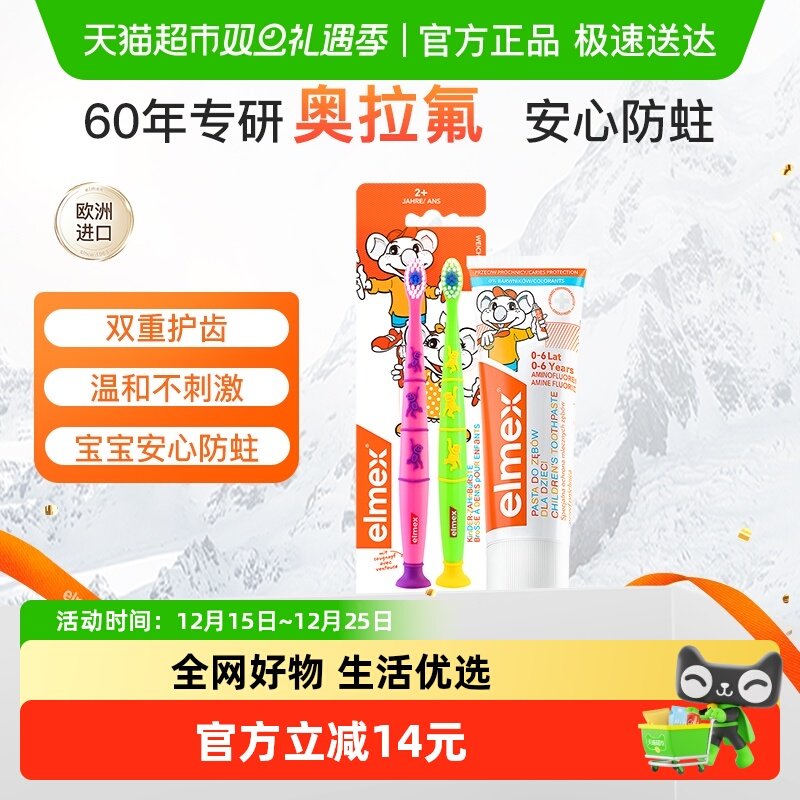 【超级桶】elmex艾美适0-6岁儿童牙膏含氟防蛀牙50ml*1+牙刷*2支