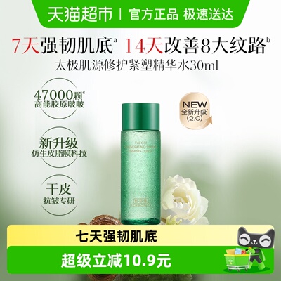 佰草集抗皱紧致修护第二代爽肤水