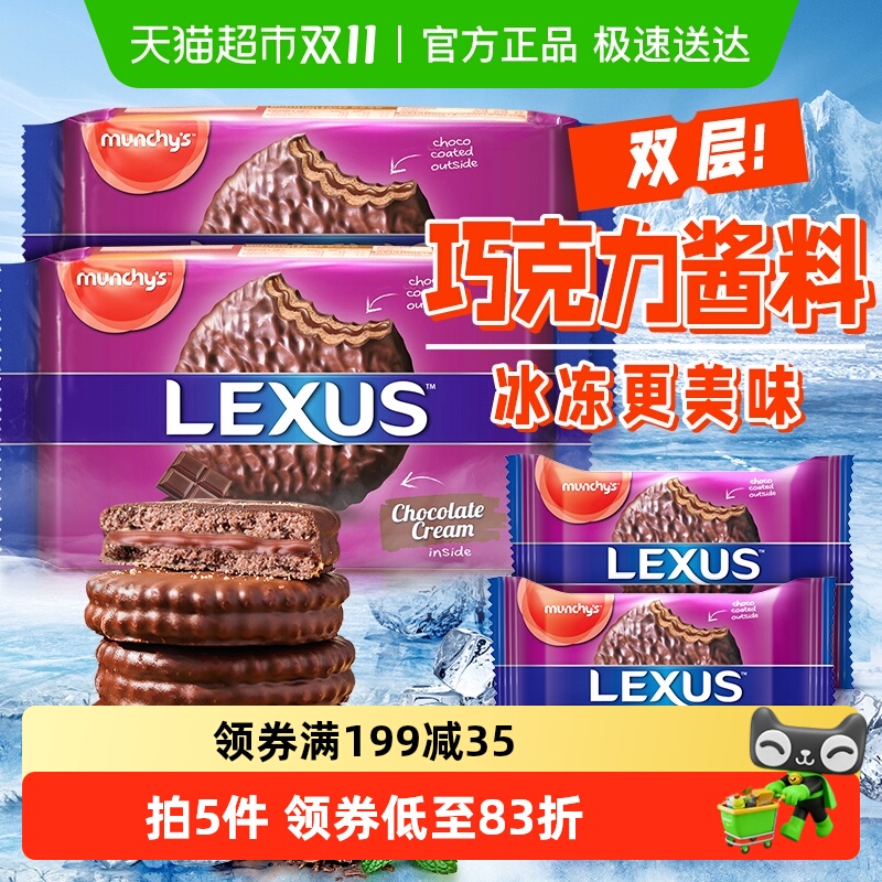 马奇新新纯巧克力饼干200g×2袋