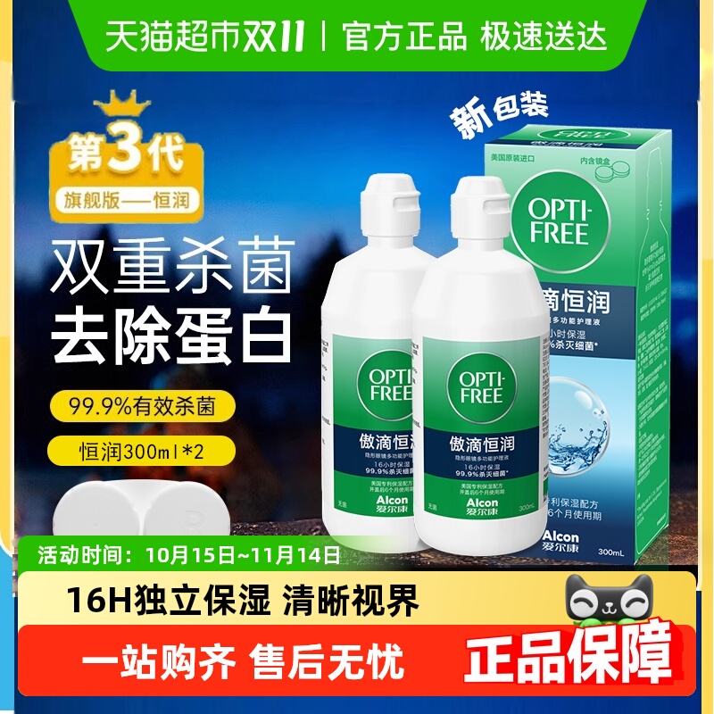 爱尔康隐形眼镜护理液