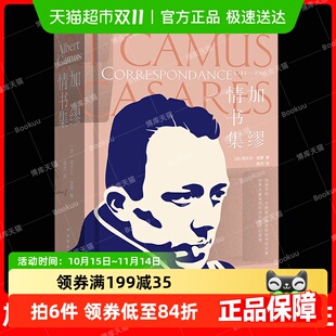 加缪情书集 诺贝尔文学奖得主作品西西弗神话鼠疫局外人