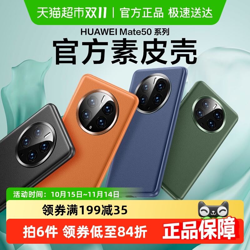 适用华为mate50pro素皮手机壳