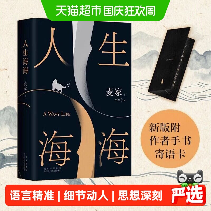 人生海海 麦家 正版茅盾文学奖得主风声解密暗算人间信文学小说